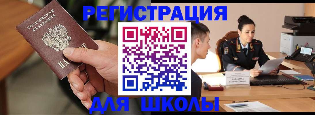 прописка для работы в Хвалынске