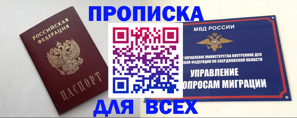 прописка 2025 в Хвалынске